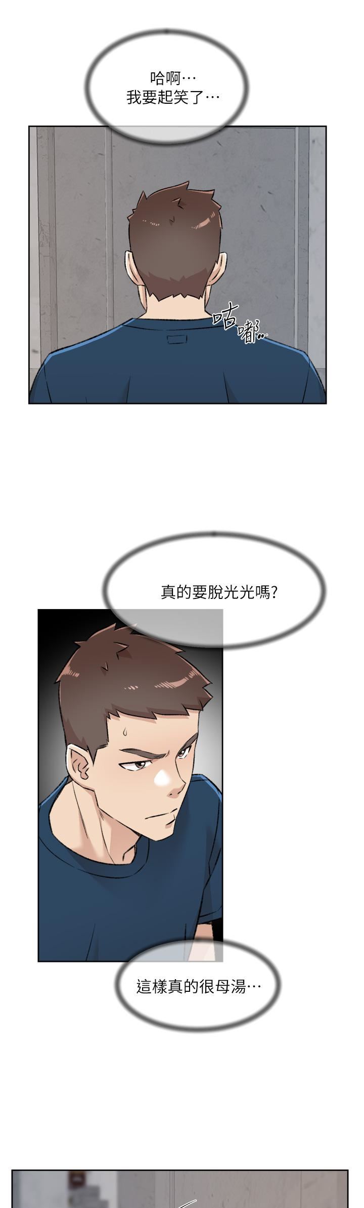 好友的私生活第93话-太阳,你来啦…