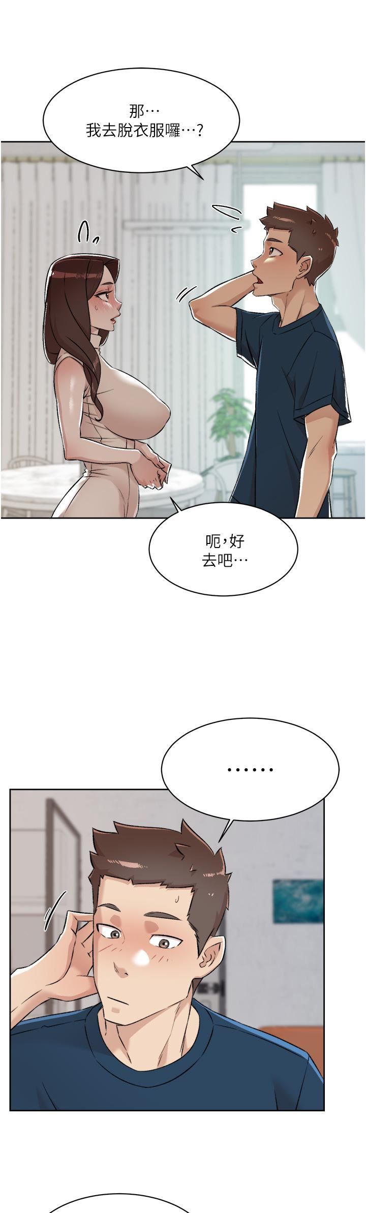 好友的私生活第93话-太阳,你来啦…
