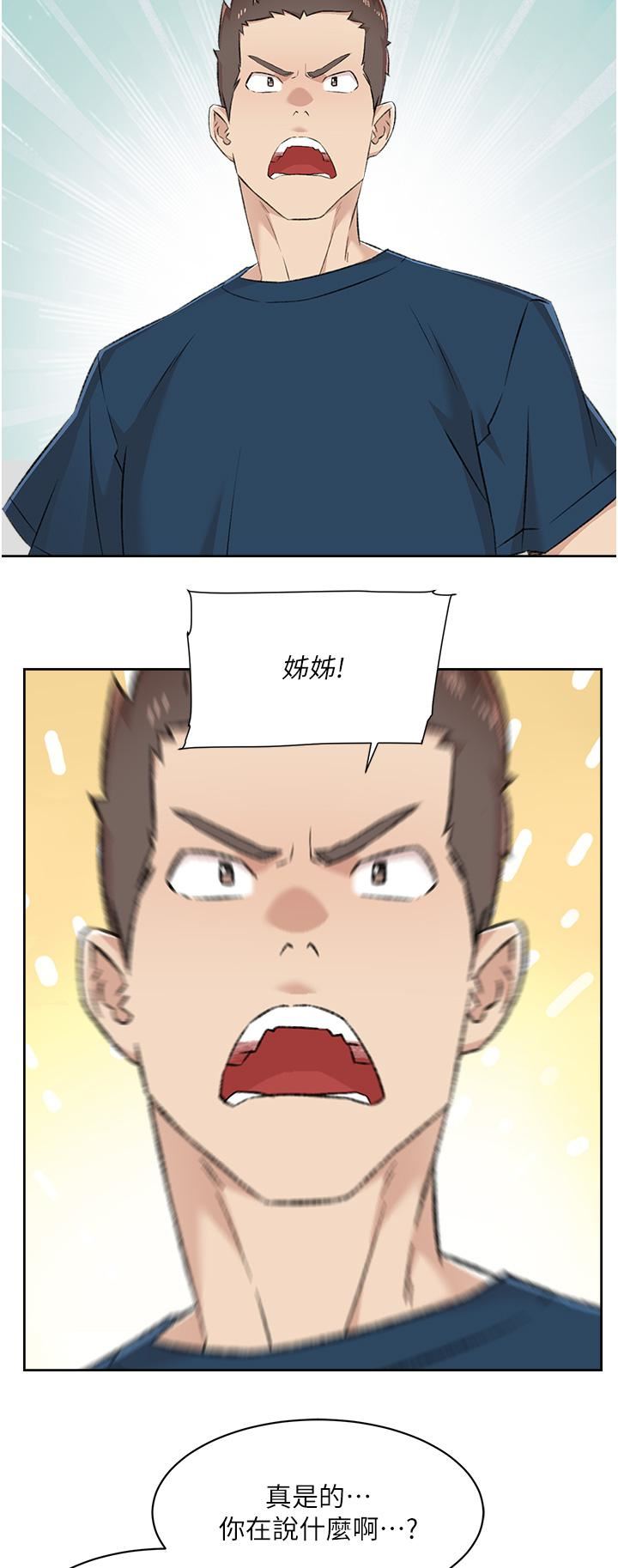 好友的私生活第95话-按捺不住的冲动