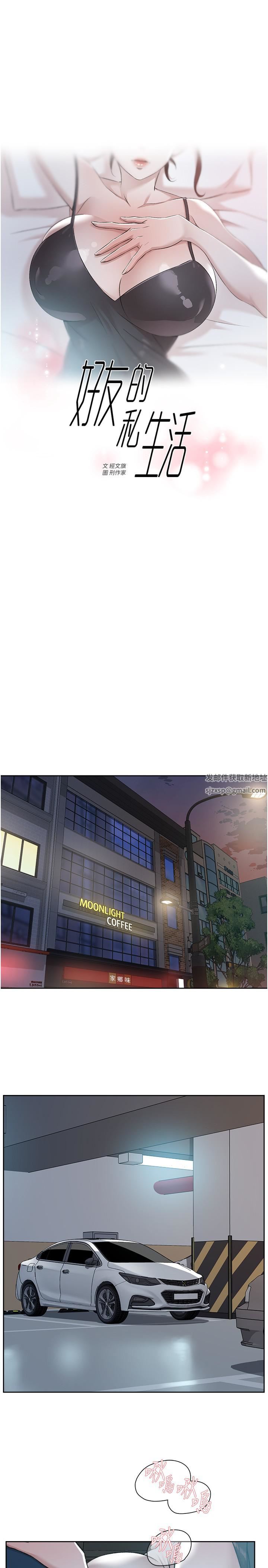 好友的私生活第96话-这样真的可以吗?