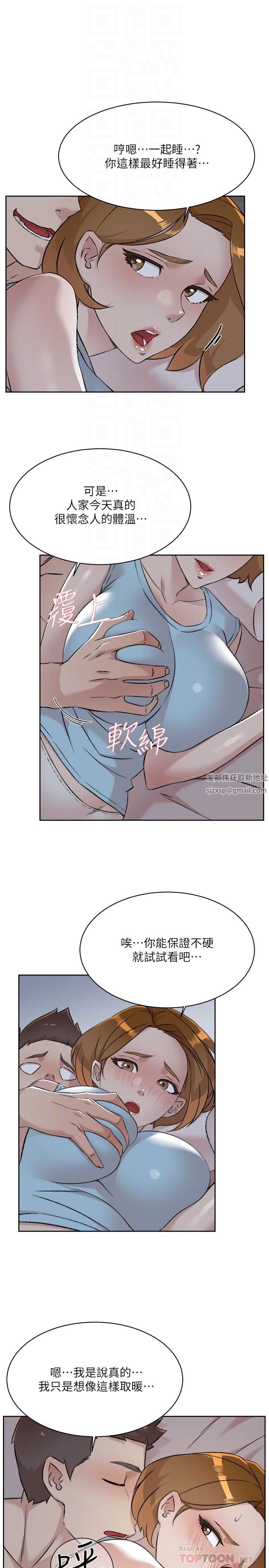 好友的私生活第97话-我已经变成你的形状