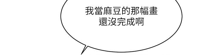 好友的私生活第97話-我已經變成你的形狀