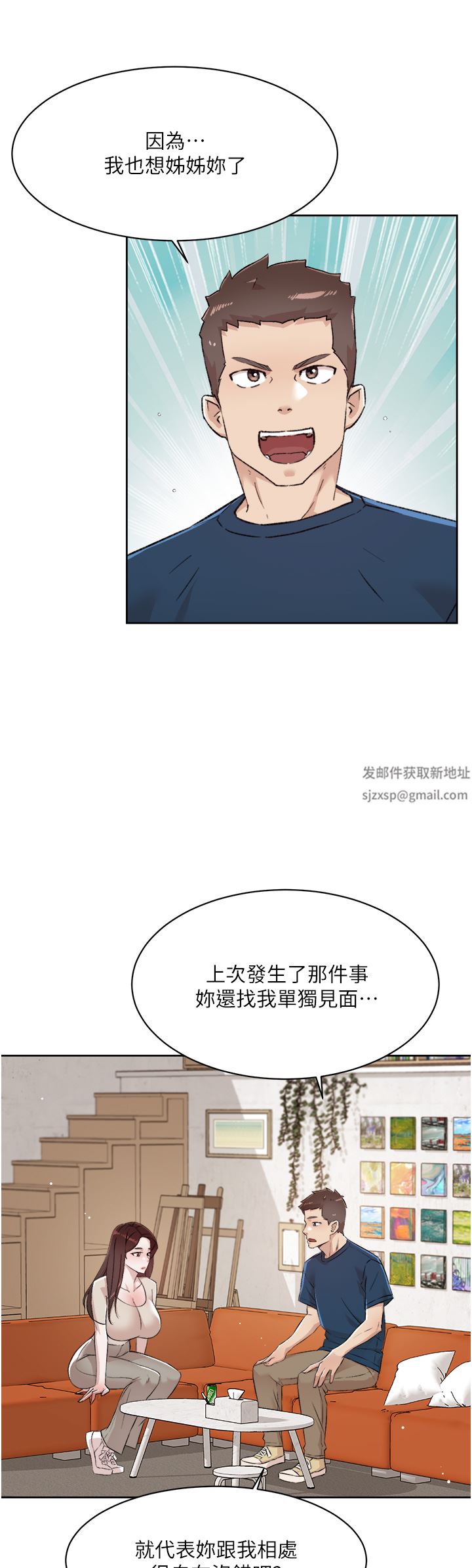 好友的私生活第98话-突破最后一道防线