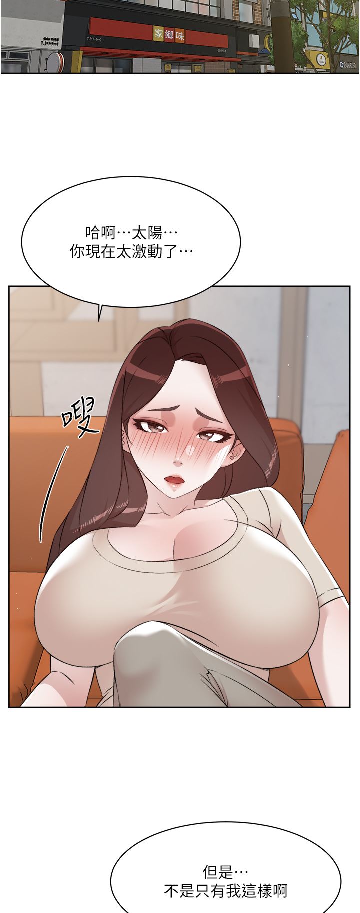 好友的私生活第99話-控制不住的情慾