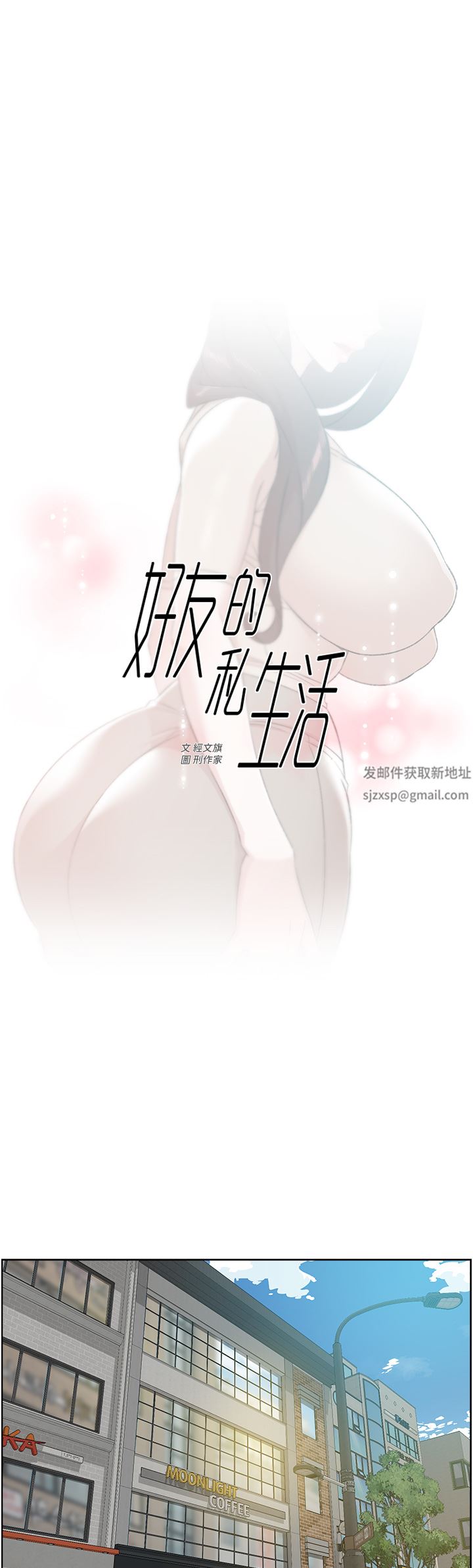 好友的私生活第100话-在妳体内射满满