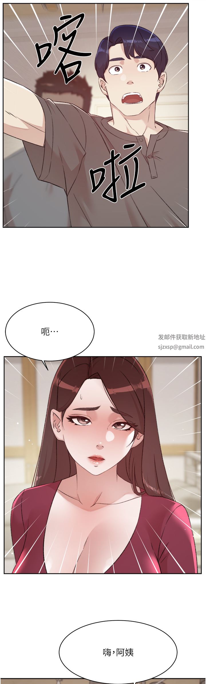 好友的私生活第101話-意外的訪客