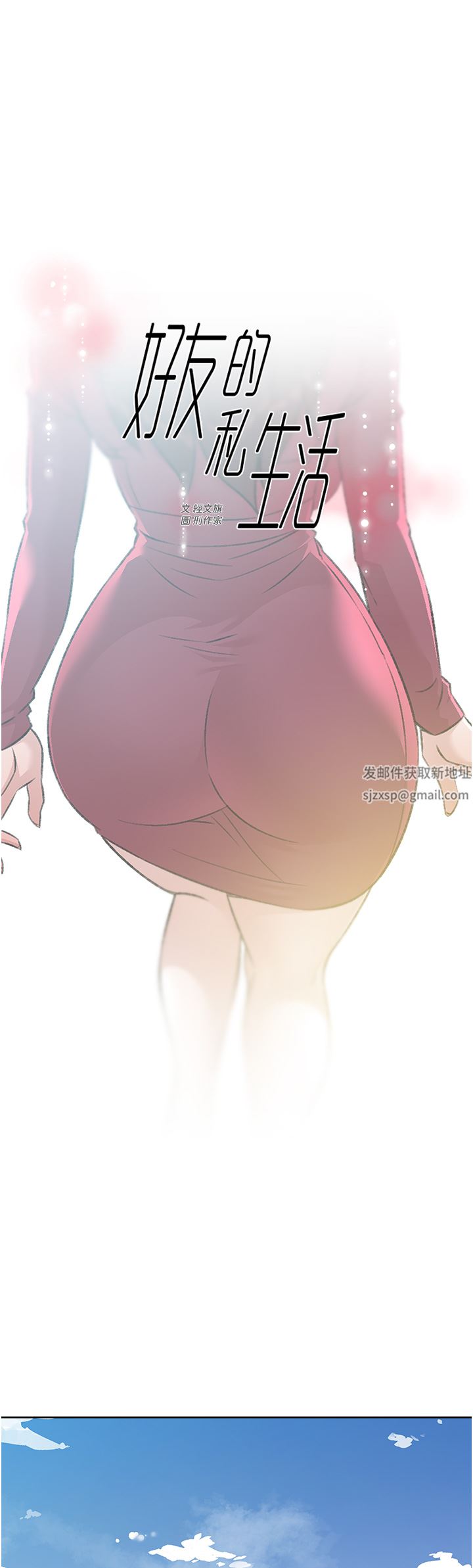 好友的私生活第102话-我想吃阿姨做的菜