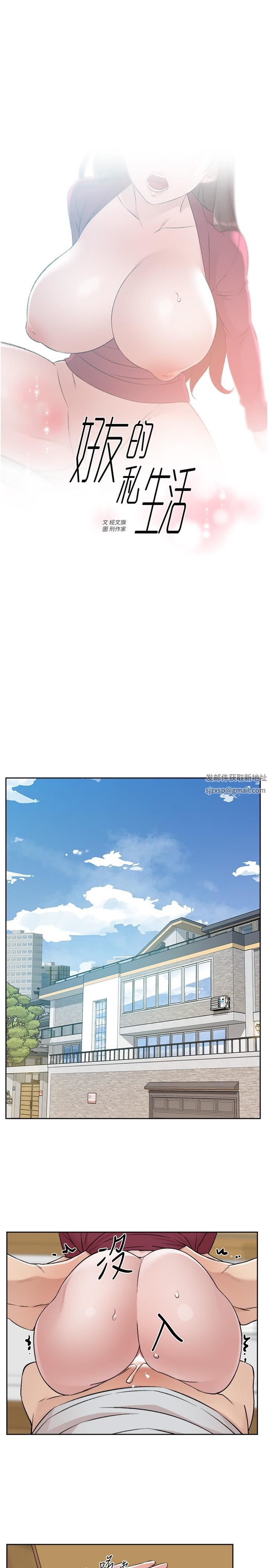 好友的私生活第104话-喜欢到难以克制