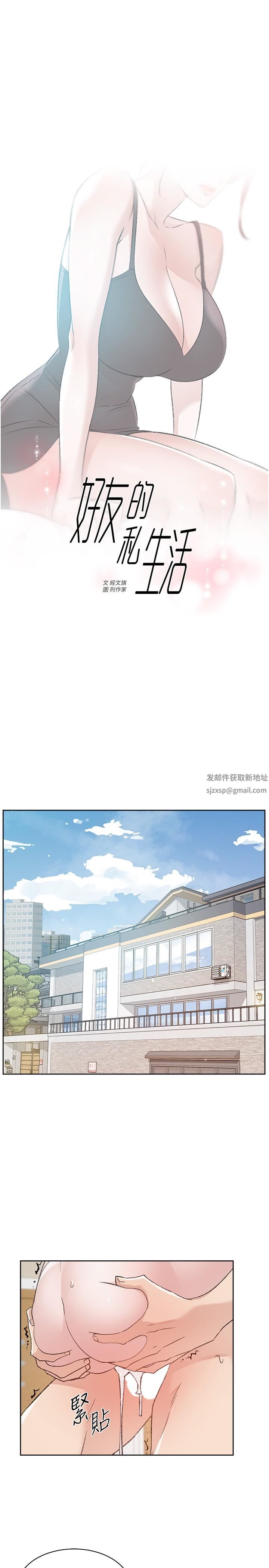 好友的私生活第105話-無所適從的怡平