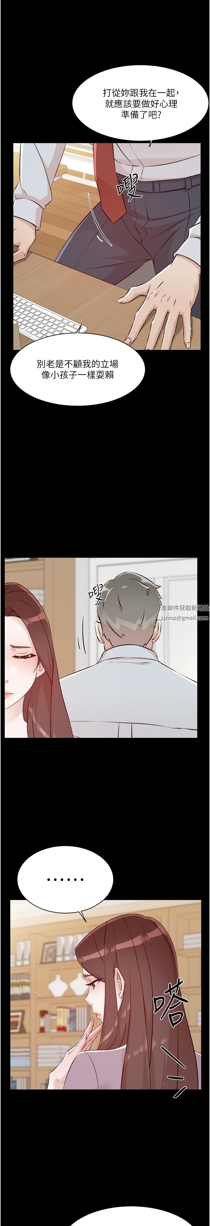 好友的私生活第105話-無所適從的怡平