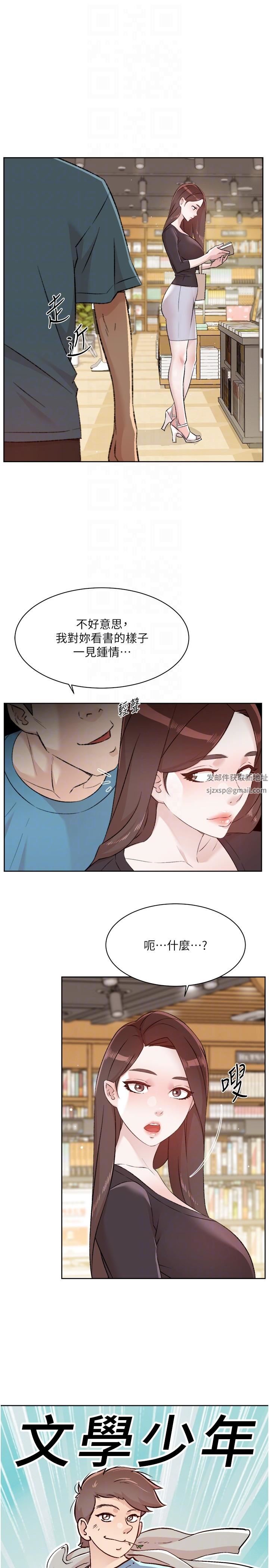 好友的私生活第106话-以后我的眼里隻有妳