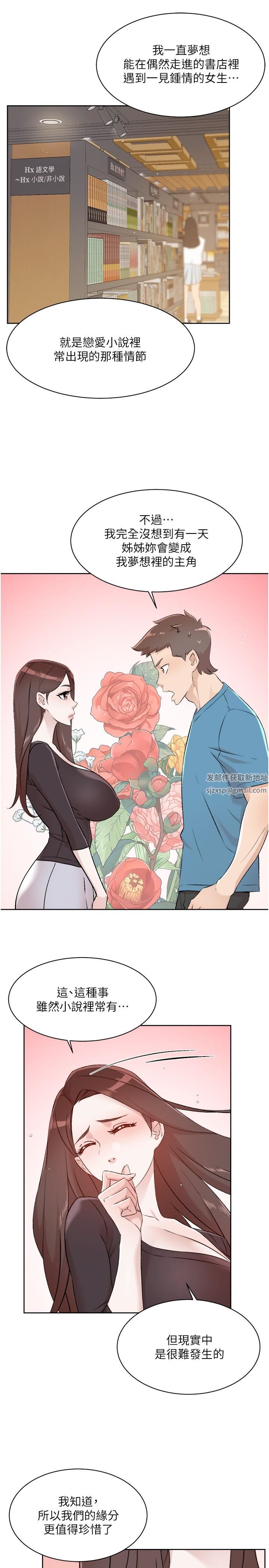 好友的私生活第106话-以后我的眼里隻有妳