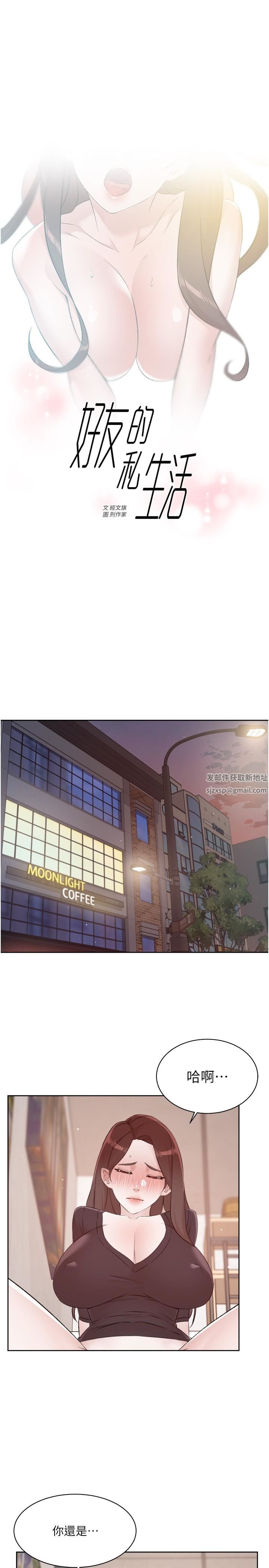 好友的私生活第107话-在深夜的小巷里…