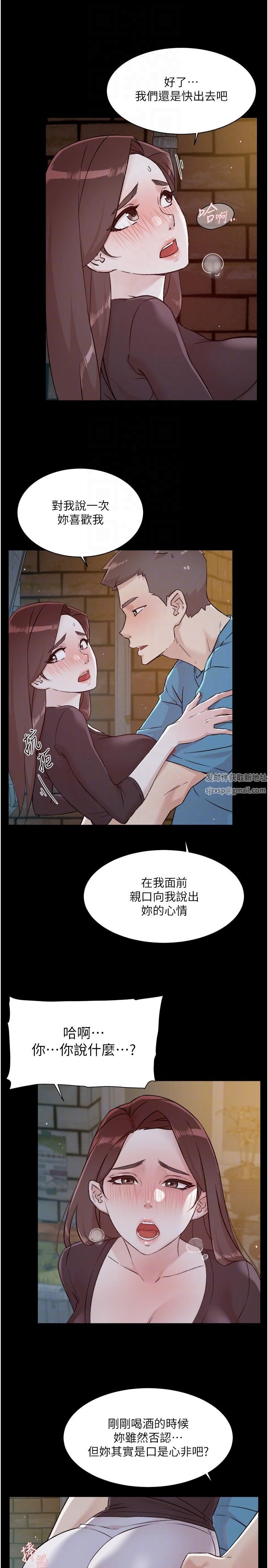 好友的私生活第107話-在深夜的小巷裡…