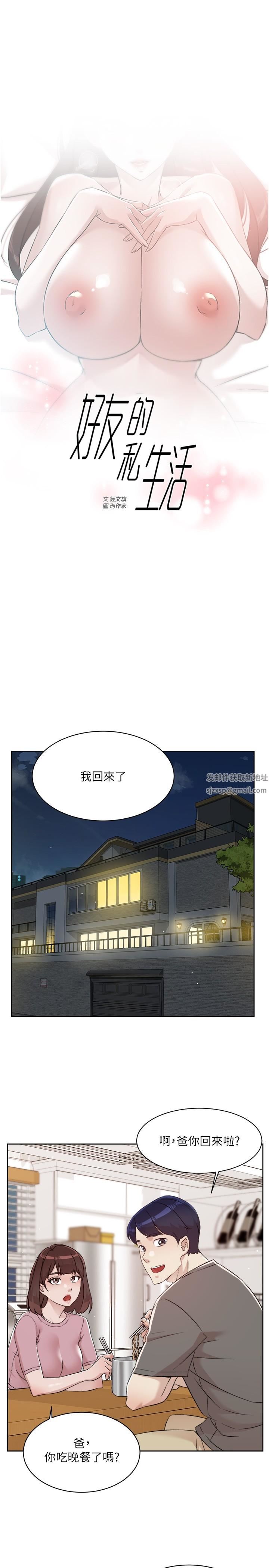 好友的私生活第108话-妳是我见过最性感的女人