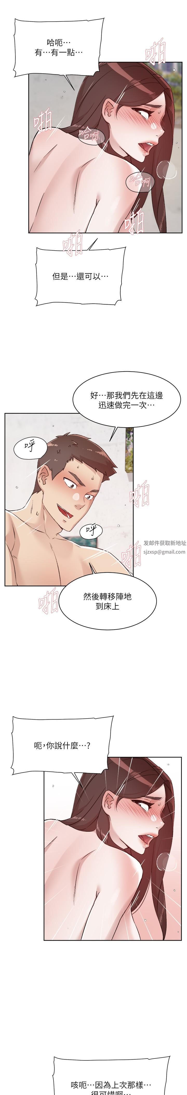 好友的私生活第108話-妳是我見過最性感的女人