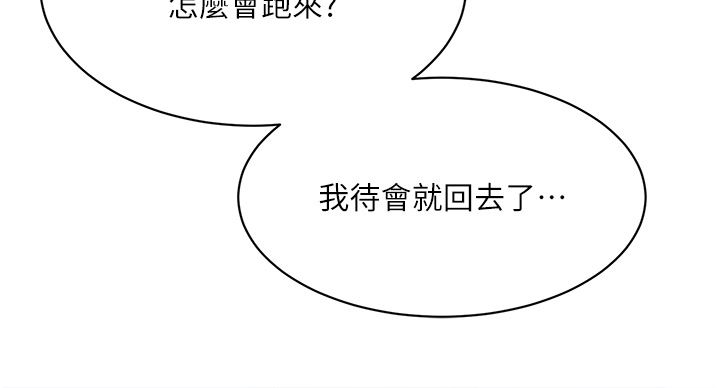 好友的私生活第110话-我真的好想你