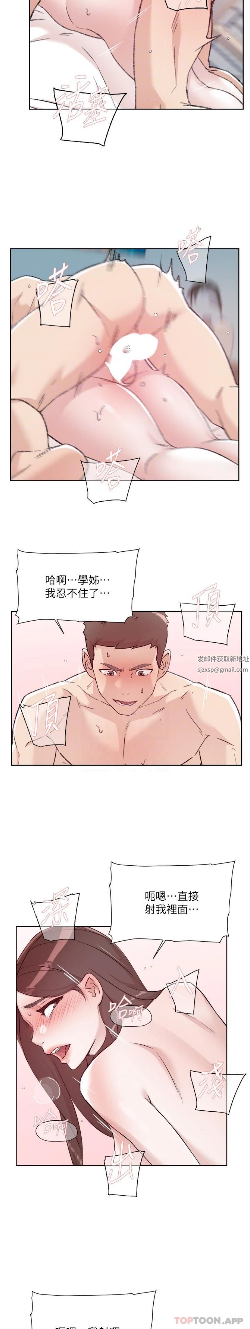 好友的私生活第114話-不再逃避的心