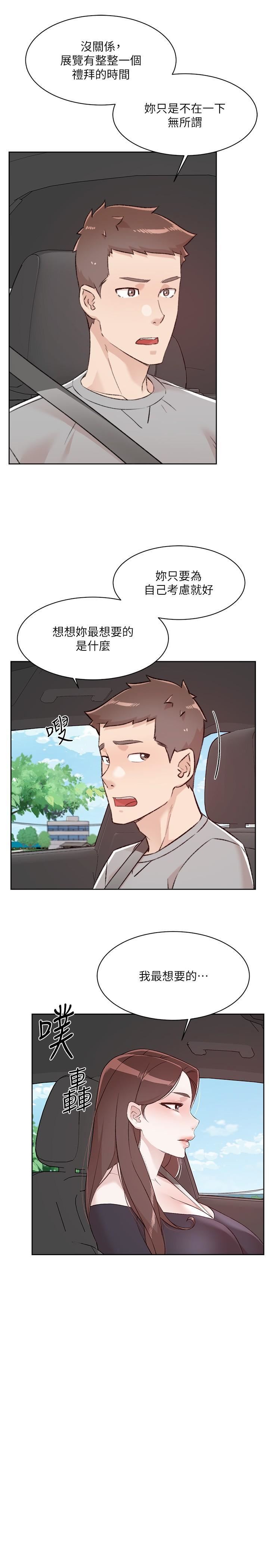 好友的私生活第116话-毫无保留的身心灵结合