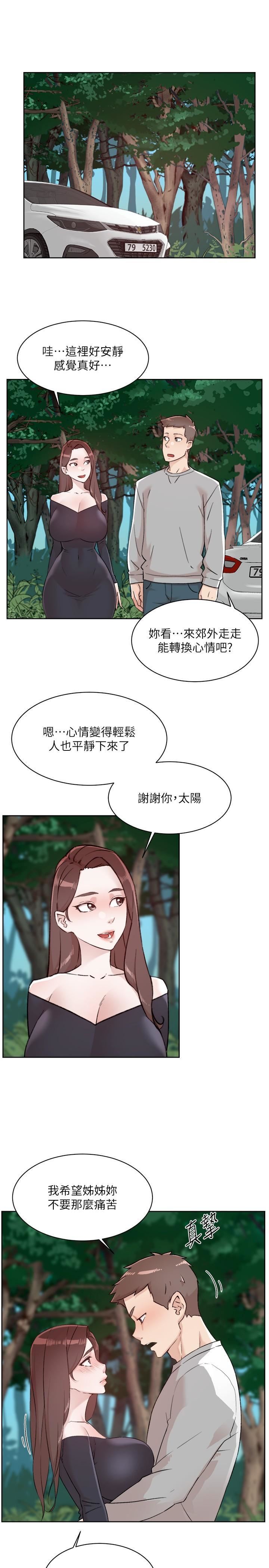 好友的私生活第116話-毫無保留的身心靈結合