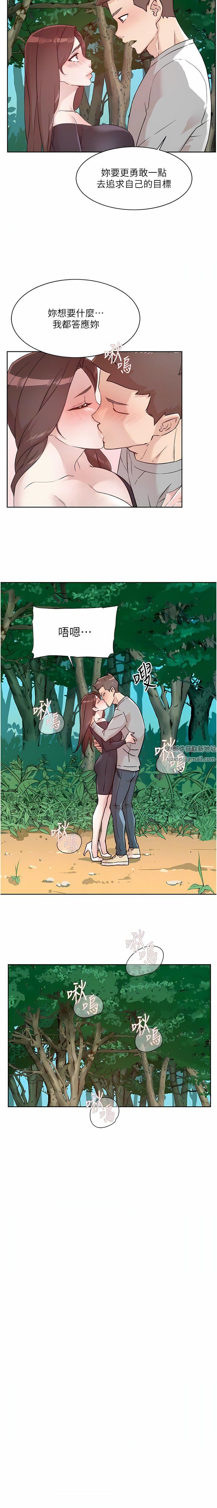 好友的私生活第117话-李太阳,我有话问你