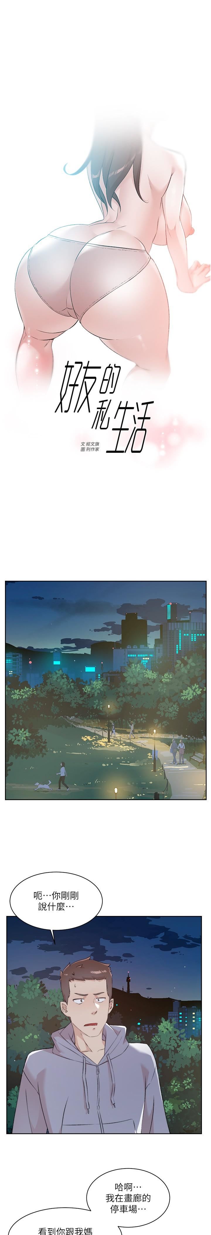 好友的私生活第118話-我來實現妳的心願