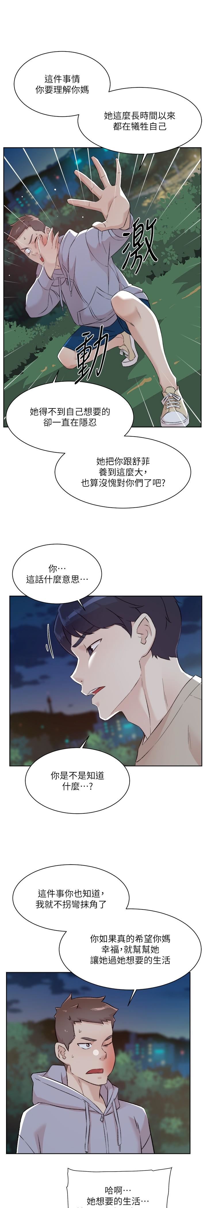 好友的私生活第118話-我來實現妳的心願