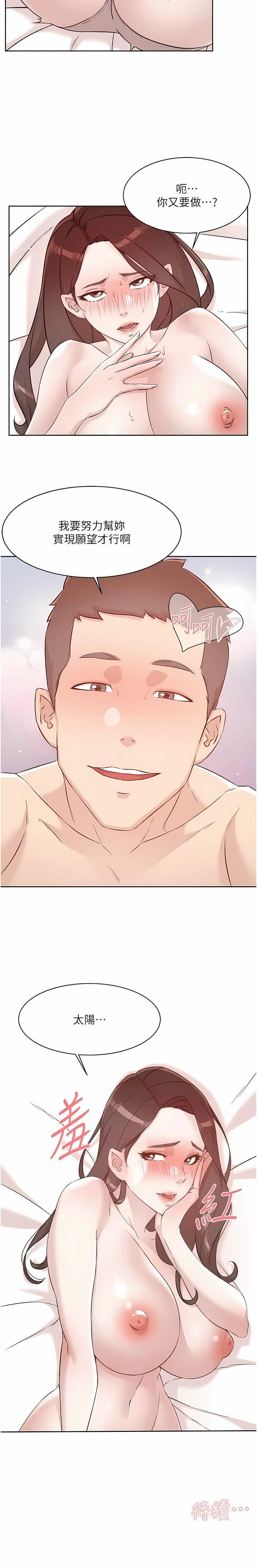 好友的私生活第119話-決心離開的怡平