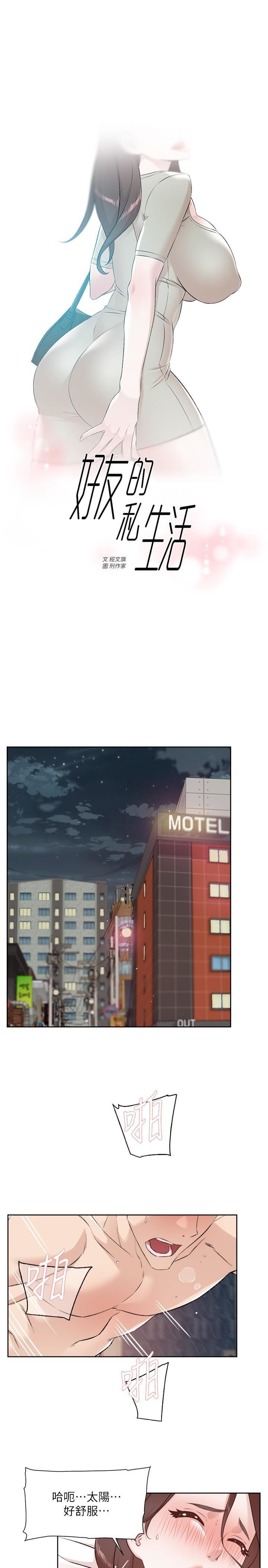 好友的私生活第120话-我想要有太阳的孩子