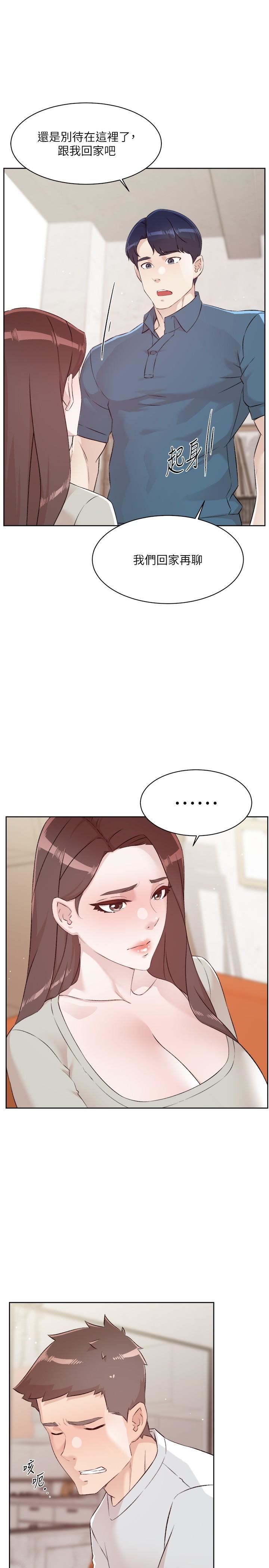 好友的私生活第120話-我想要有太陽的孩子