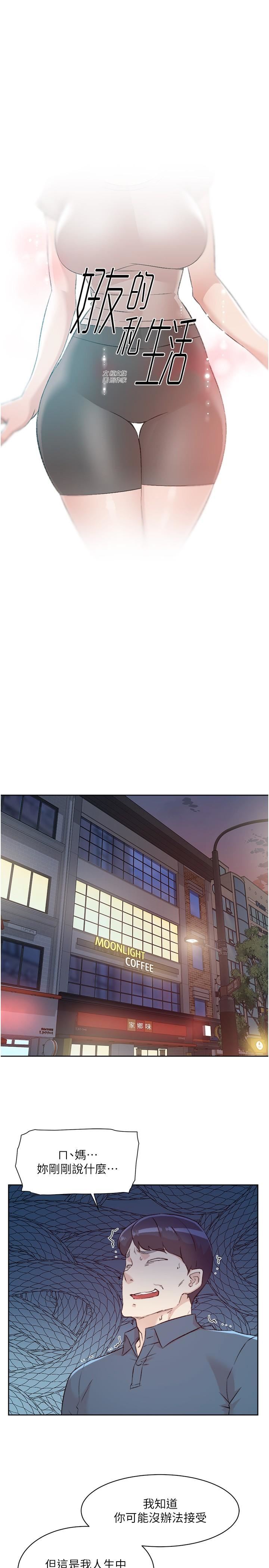 好友的私生活第121话-最终话-好友最后的请託