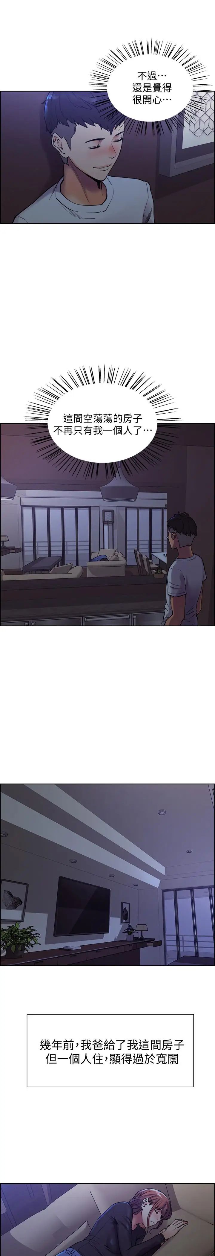 室友招募中第1話-沒有血緣的一家人