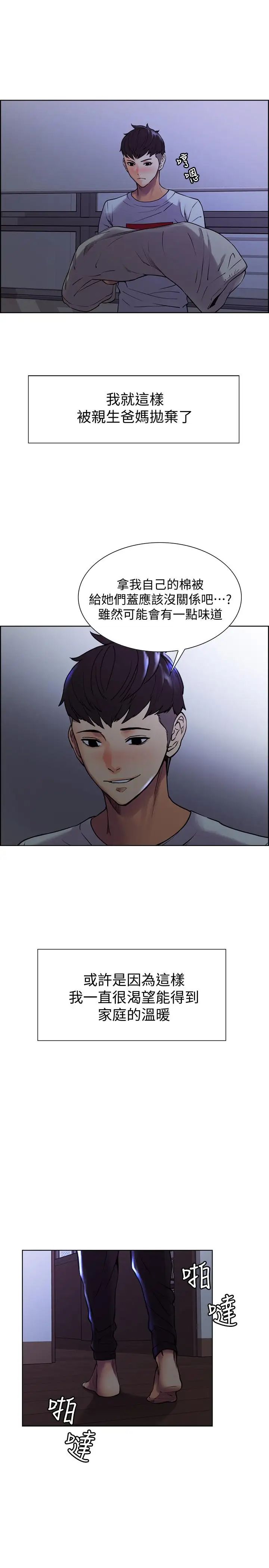 室友招募中第1話-沒有血緣的一家人