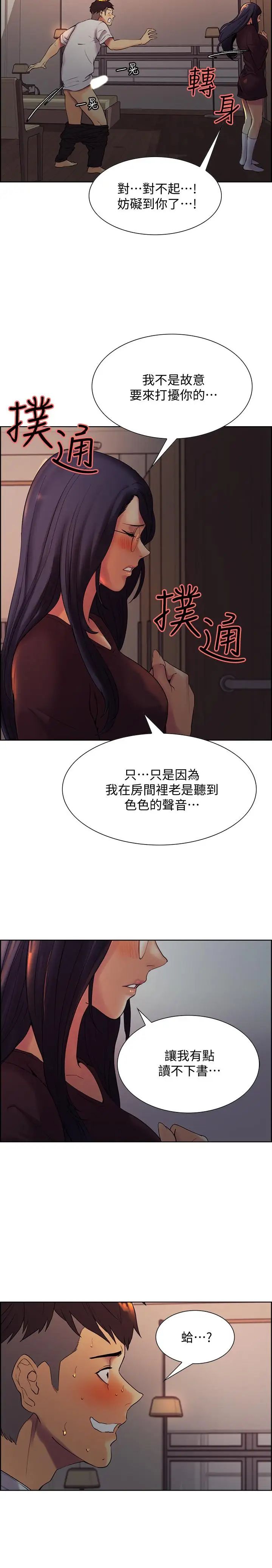 室友招募中第1话-没有血缘的一家人