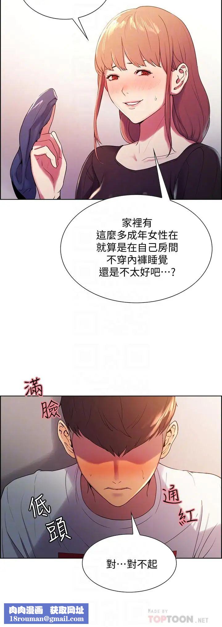 室友招募中第5话-阿姨对不起你