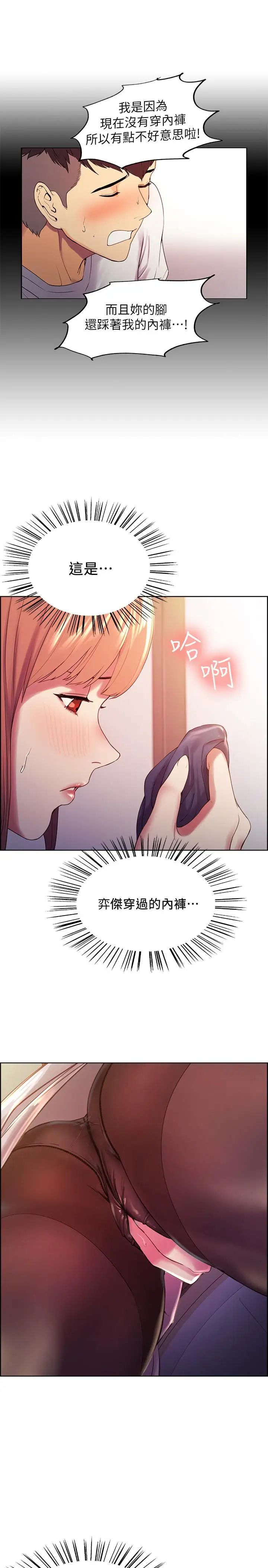 室友招募中第5话-阿姨对不起你