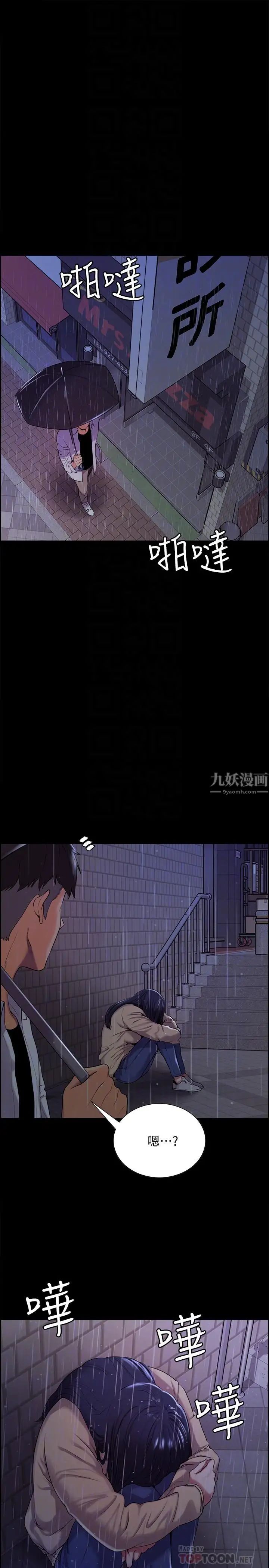 室友招募中第6話-瞞著家人展開秘密關係