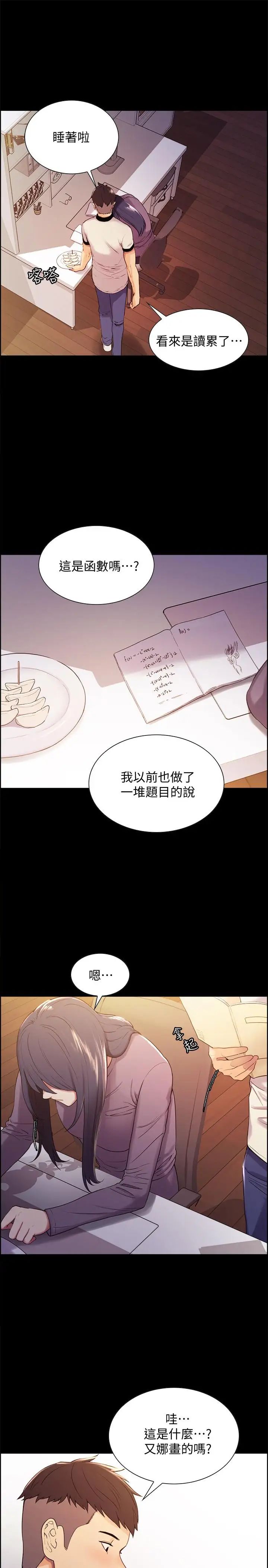 室友招募中第6話-瞞著家人展開秘密關係