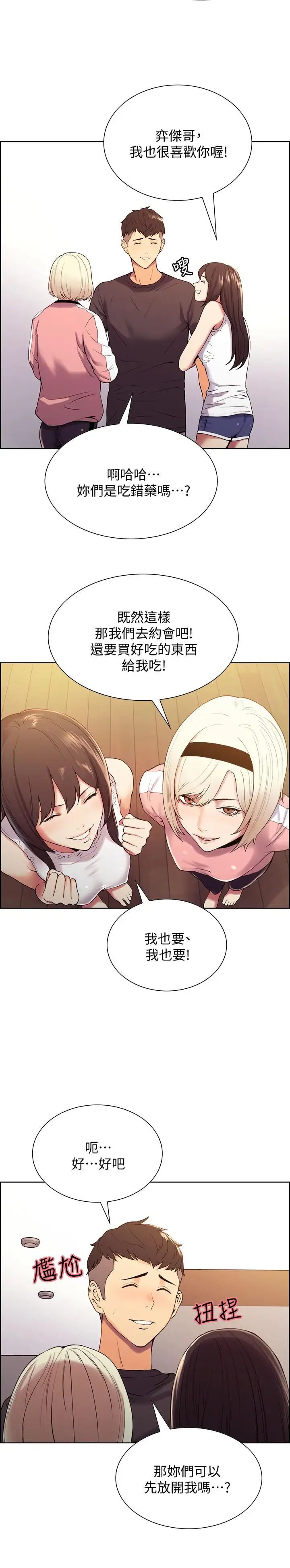 室友招募中第7話-想被調教