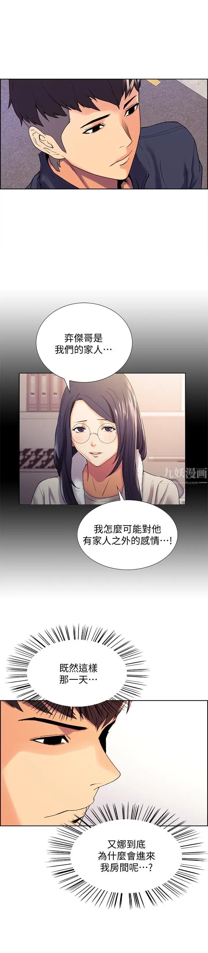 室友招募中第7話-想被調教