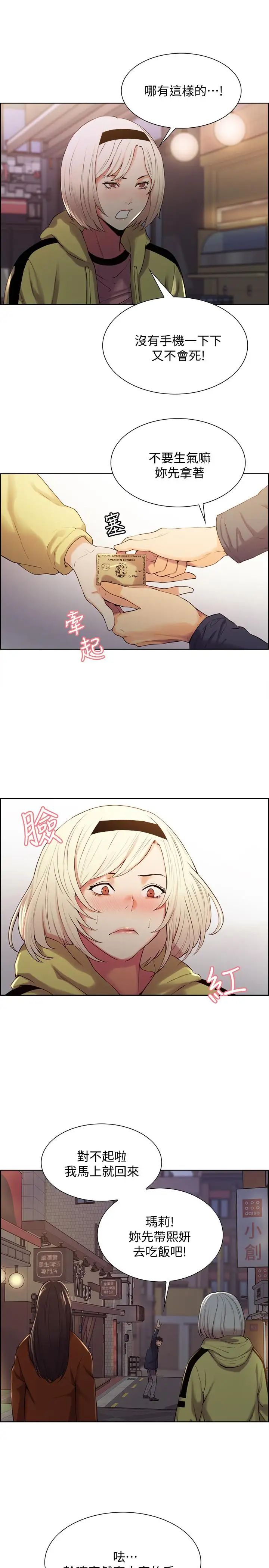 室友招募中第7話-想被調教