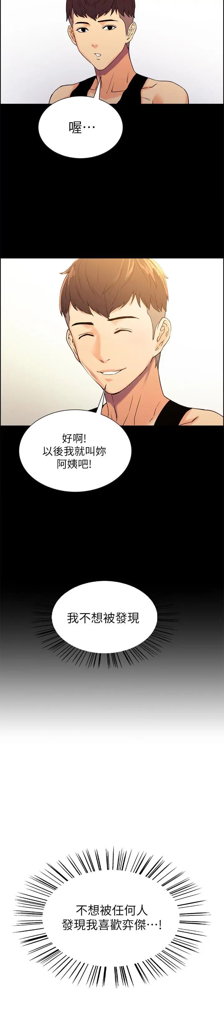 室友招募中第8话-变态嗜好