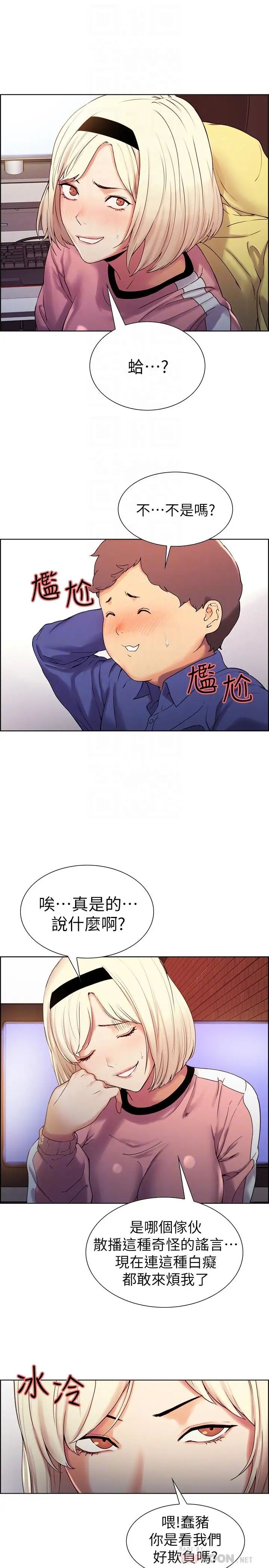 室友招募中第9話-不要拒絕我