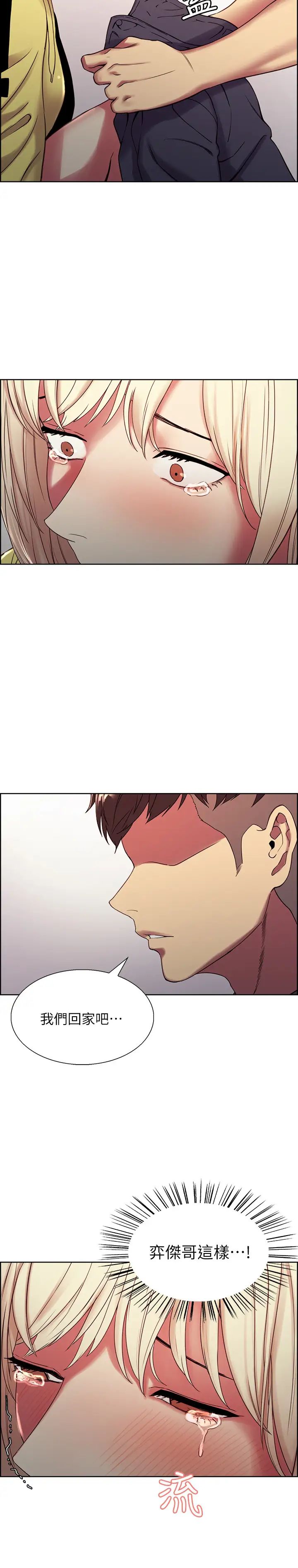 室友招募中第17话-玛莉新投靠的男人