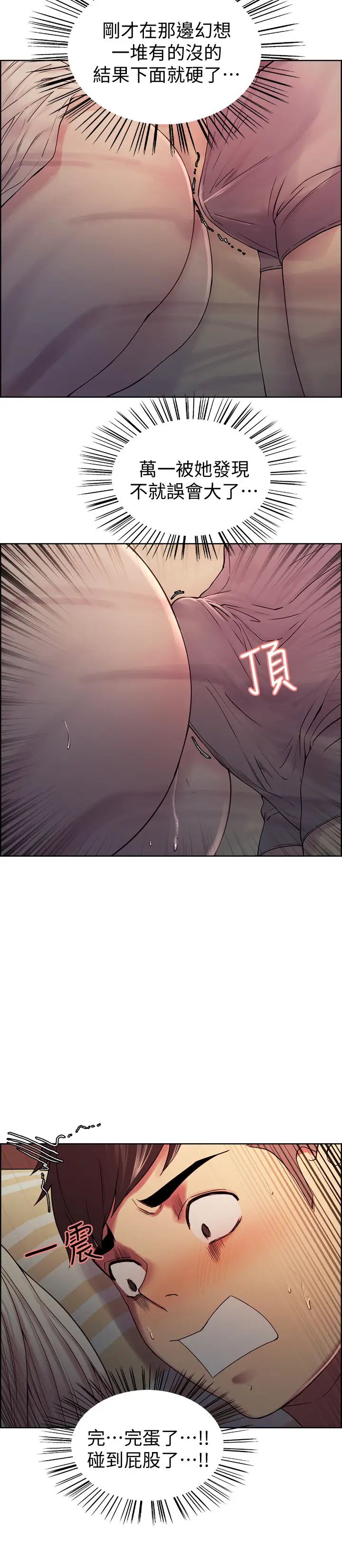 室友招募中第19話-大剌剌裸露身體的瑪莉