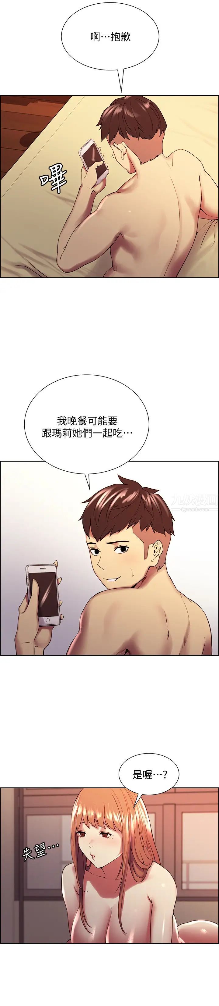 室友招募中第24话-纵然害羞,但为了弈杰…