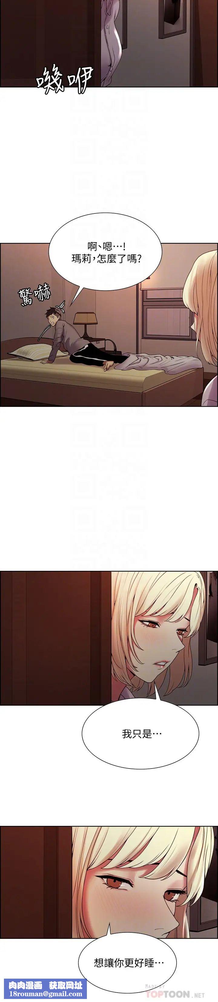 室友招募中第25話-想安慰主人的瑪莉