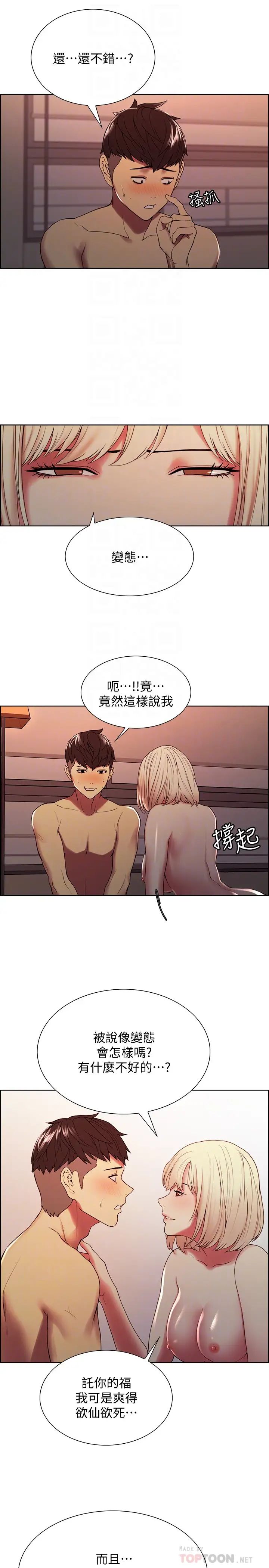 室友招募中第27话-弈杰的激动告白