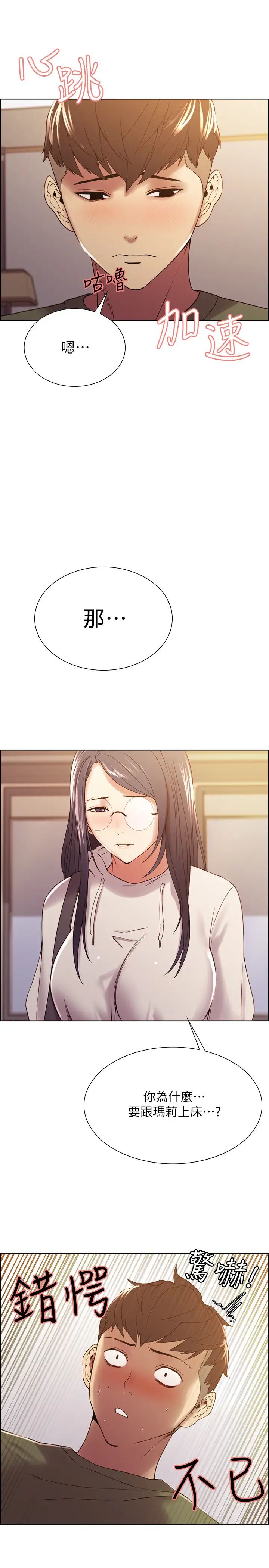 室友招募中第28话-玛莉与又娜一决高下