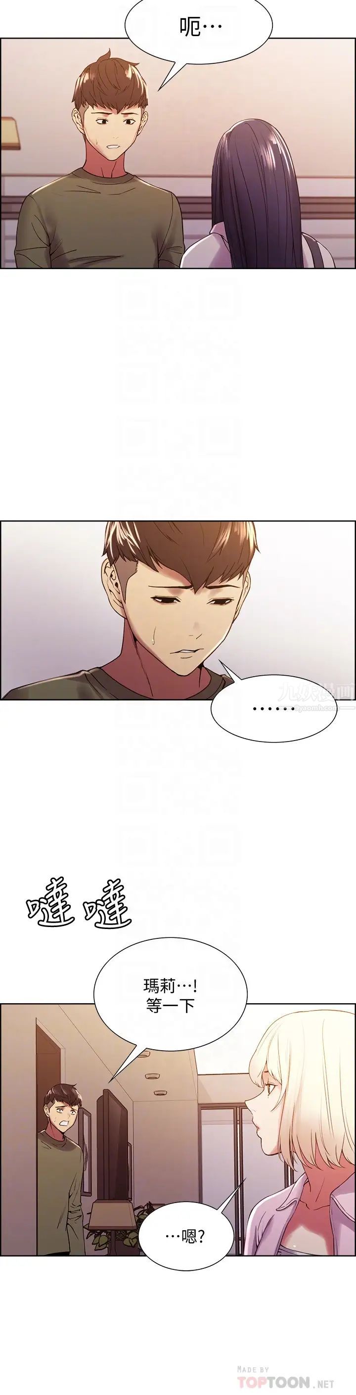 室友招募中第28话-玛莉与又娜一决高下